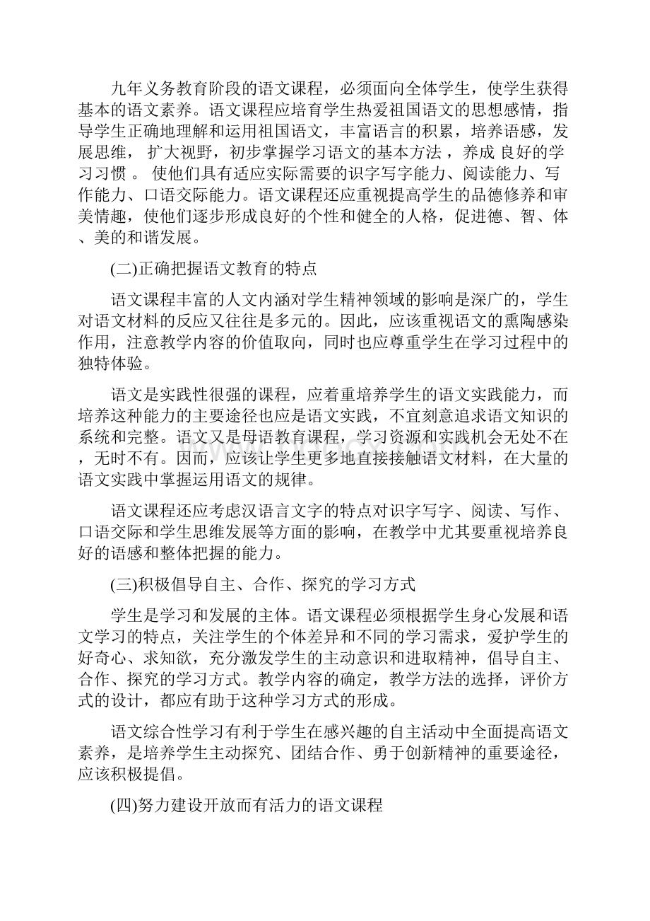 新旧课标注释Word文件下载.docx_第2页