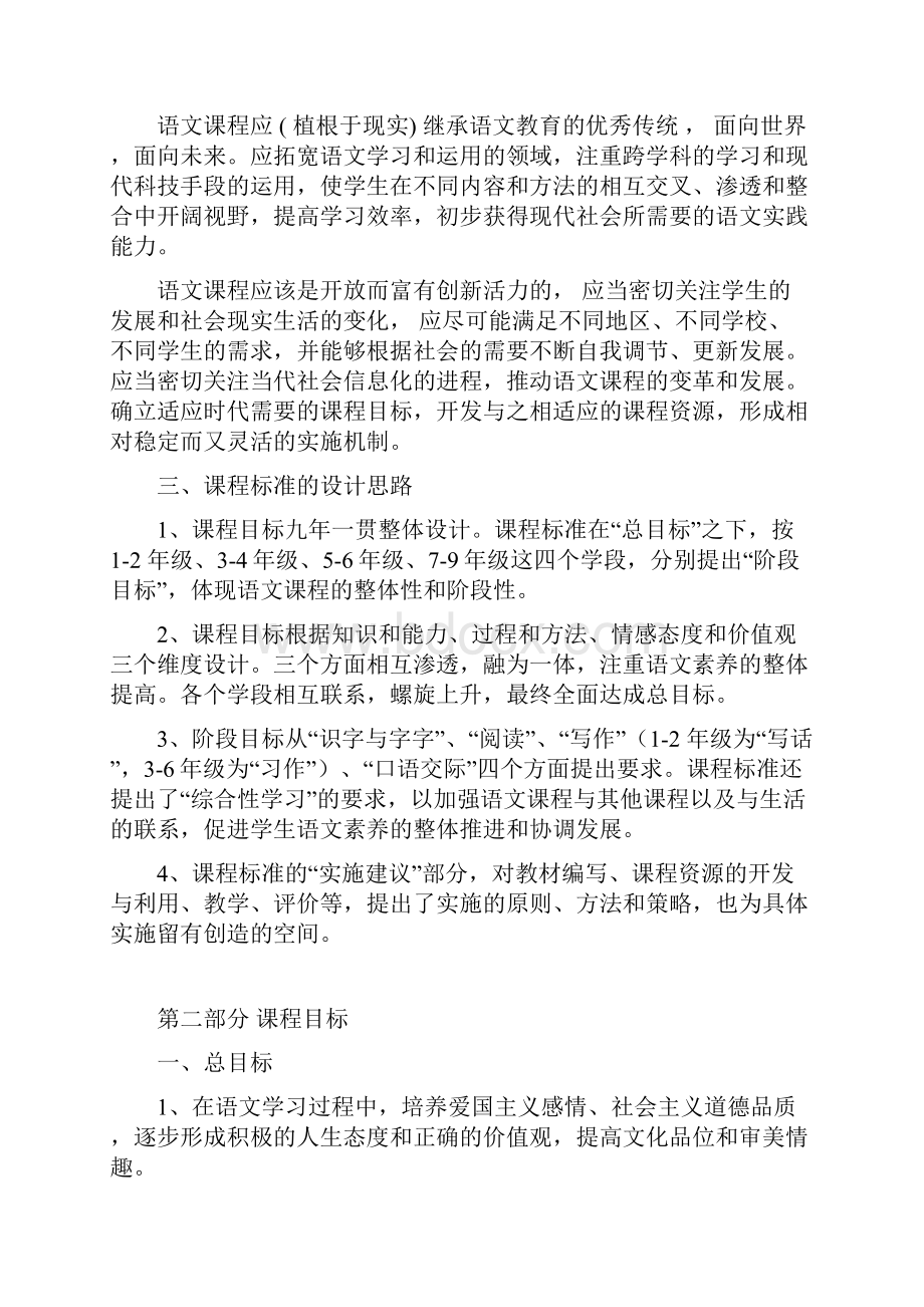 新旧课标注释Word文件下载.docx_第3页