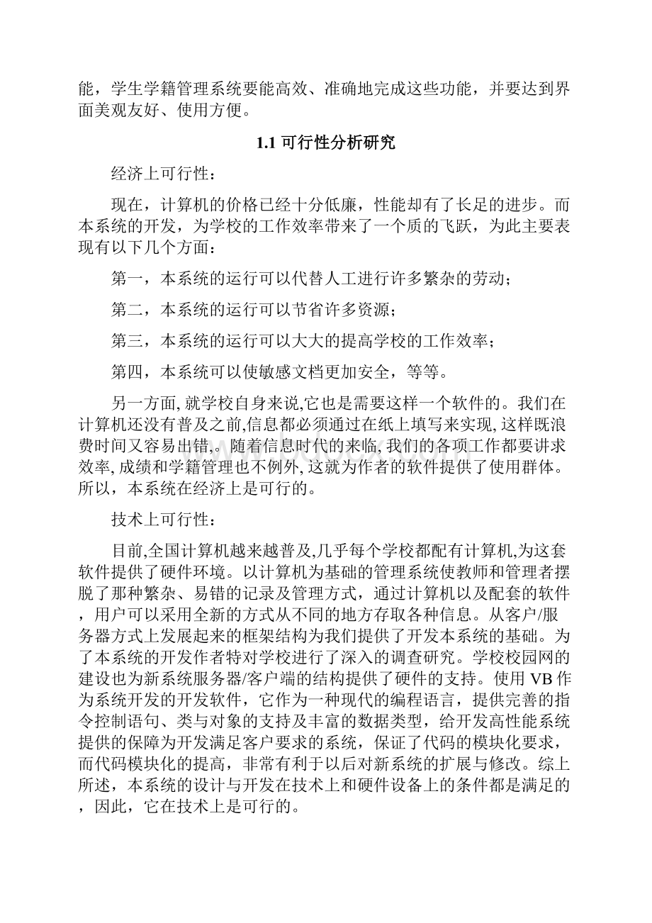 软件工程课程设计报告网上图书销售系统.docx_第2页