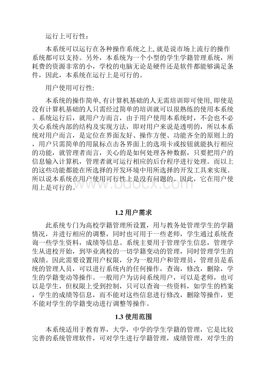 软件工程课程设计报告网上图书销售系统.docx_第3页