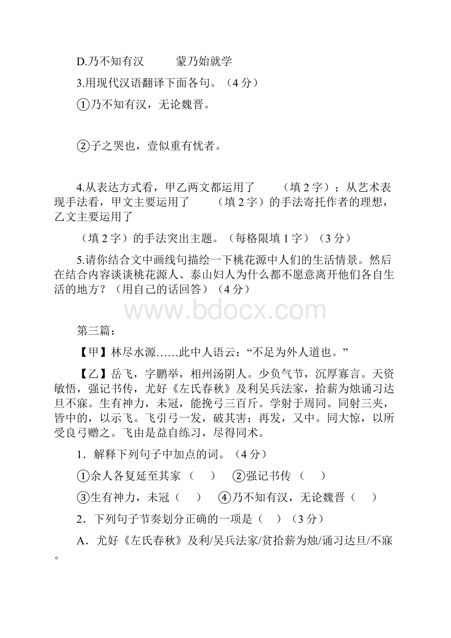 八年级下册文言文练习汇总含答案Word格式.docx_第3页