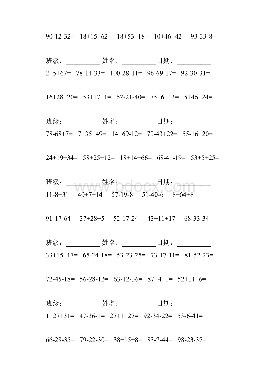 完整小学二年级数学竖式计算题300道Word文件下载.docx_第2页