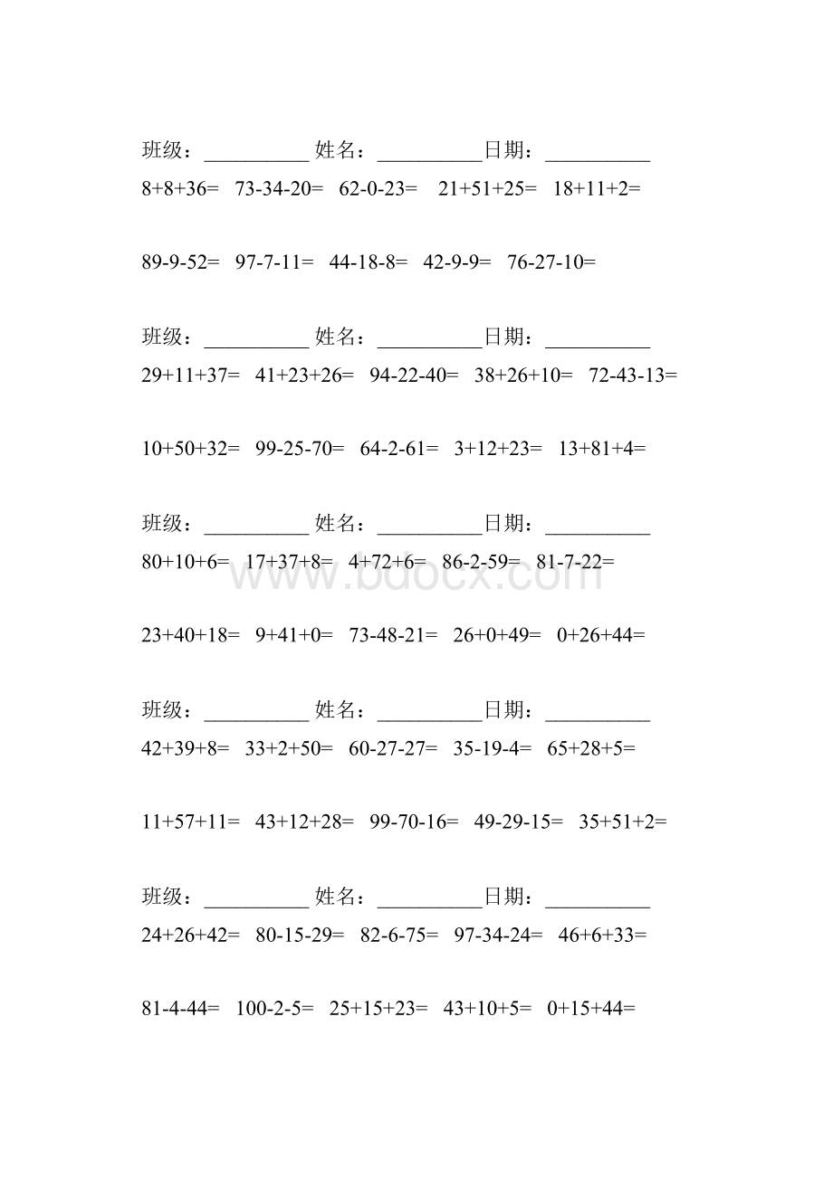 完整小学二年级数学竖式计算题300道Word文件下载.docx_第3页