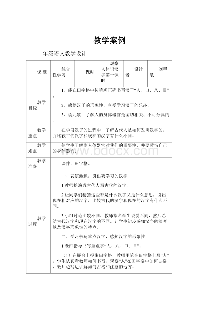 教学案例Word格式文档下载.docx_第1页