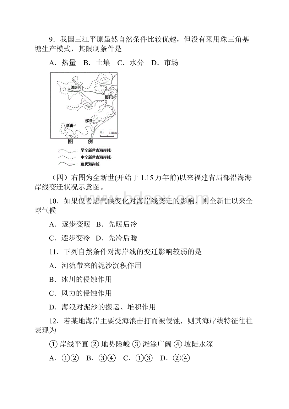 上海市黄浦区届高三上学期期末调研测试地理试题 Word版含答案Word格式文档下载.docx_第3页