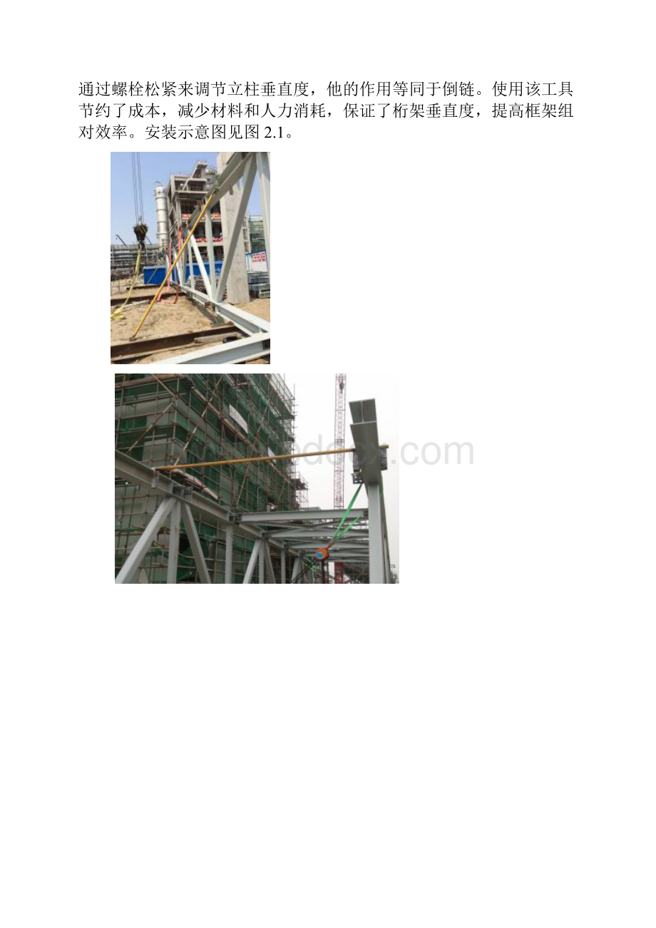 浅谈栈桥钢结构及轻强板安装施工质量控制.docx_第3页