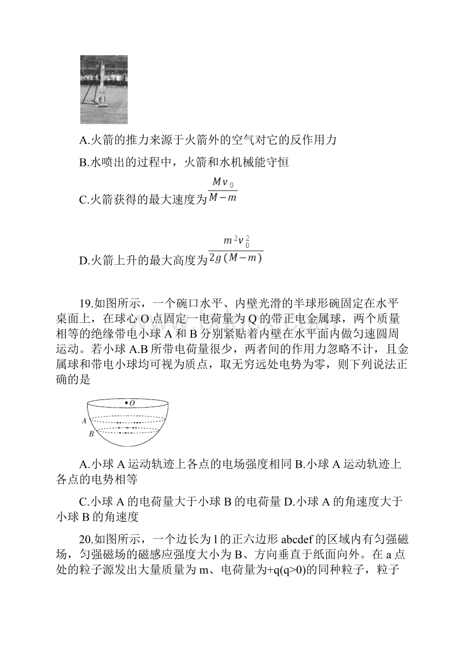 河南省驻马店市届高三物理线上模拟测试试题二含答案.docx_第3页