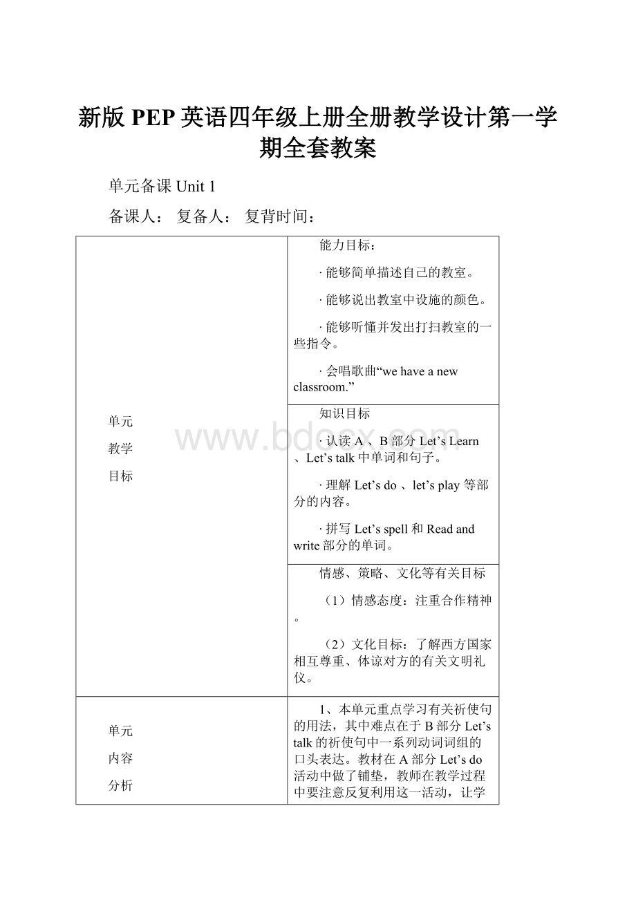 新版PEP英语四年级上册全册教学设计第一学期全套教案.docx_第1页