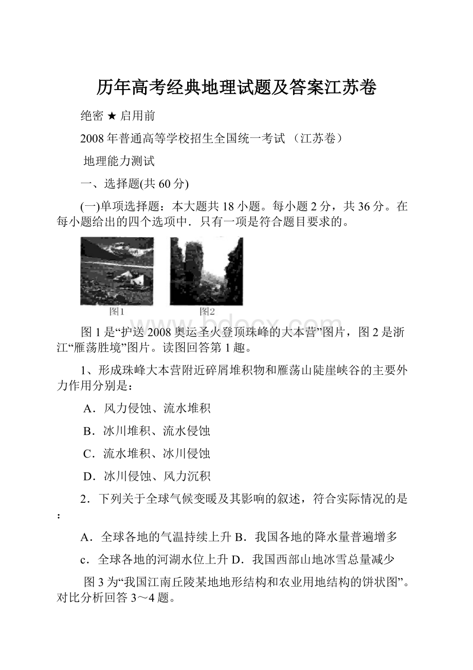 历年高考经典地理试题及答案江苏卷Word文档格式.docx