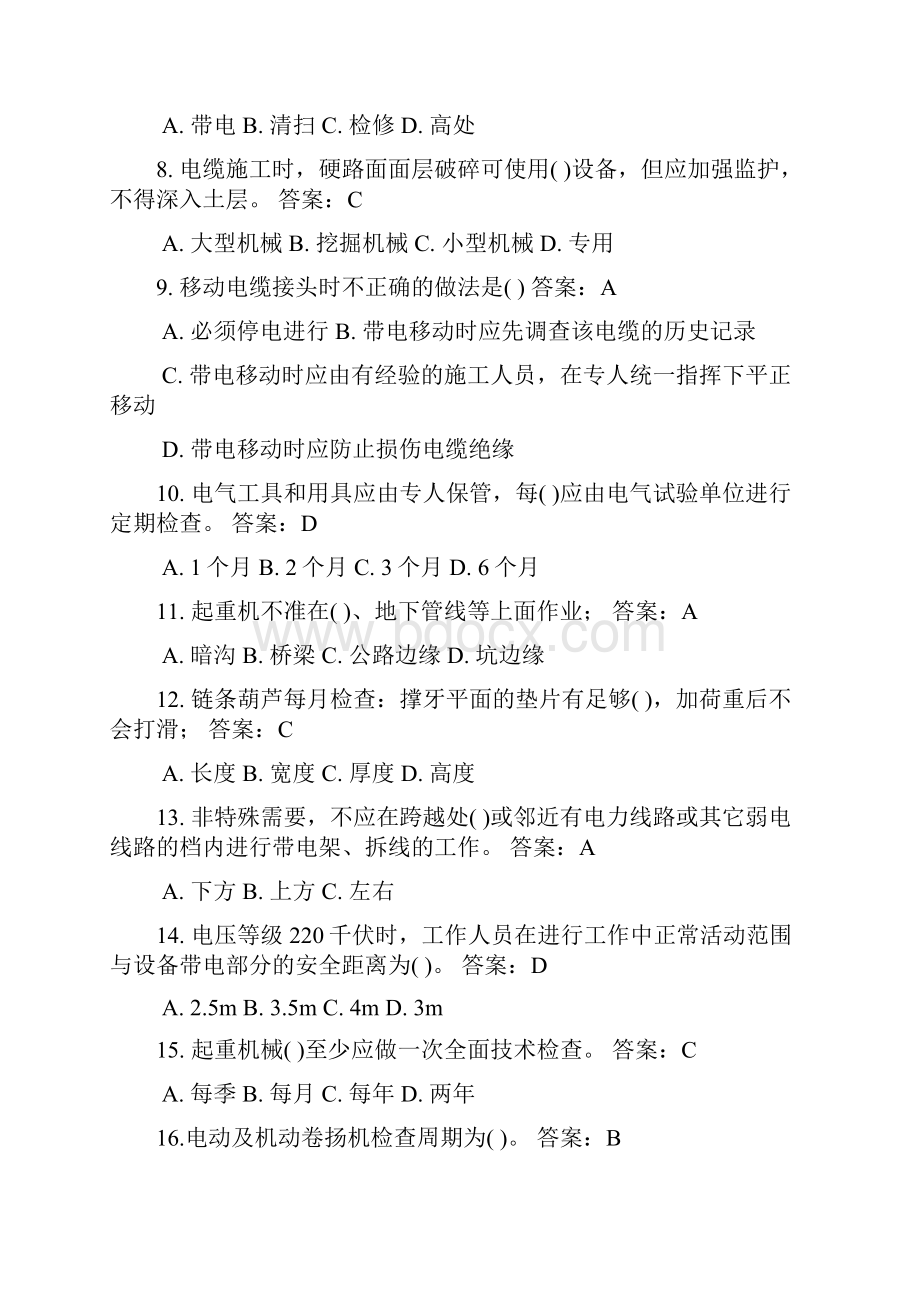 安规复习资料电气安装类专业Word下载.docx_第2页