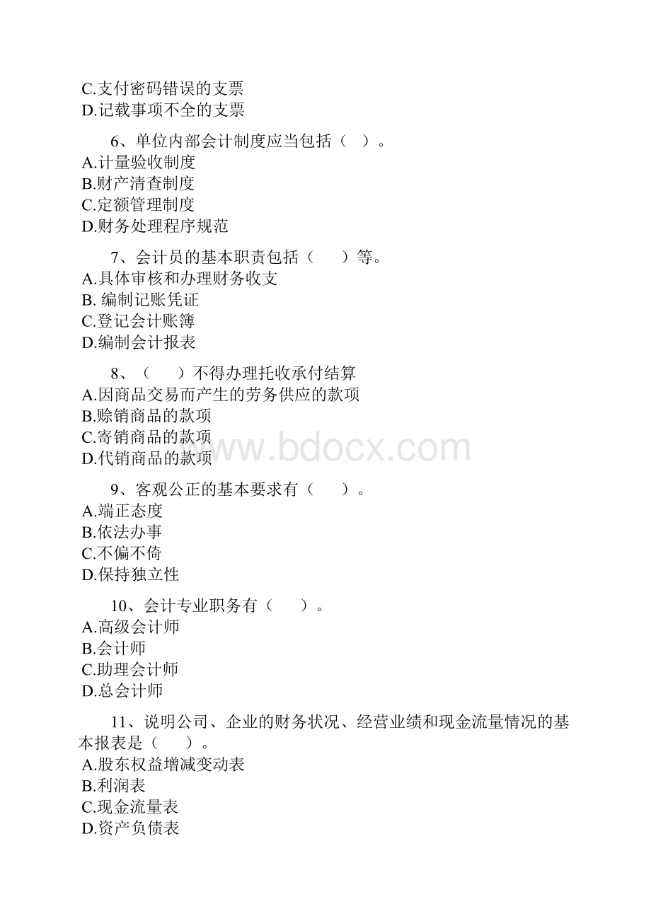 会计证模拟题法规一.docx_第2页