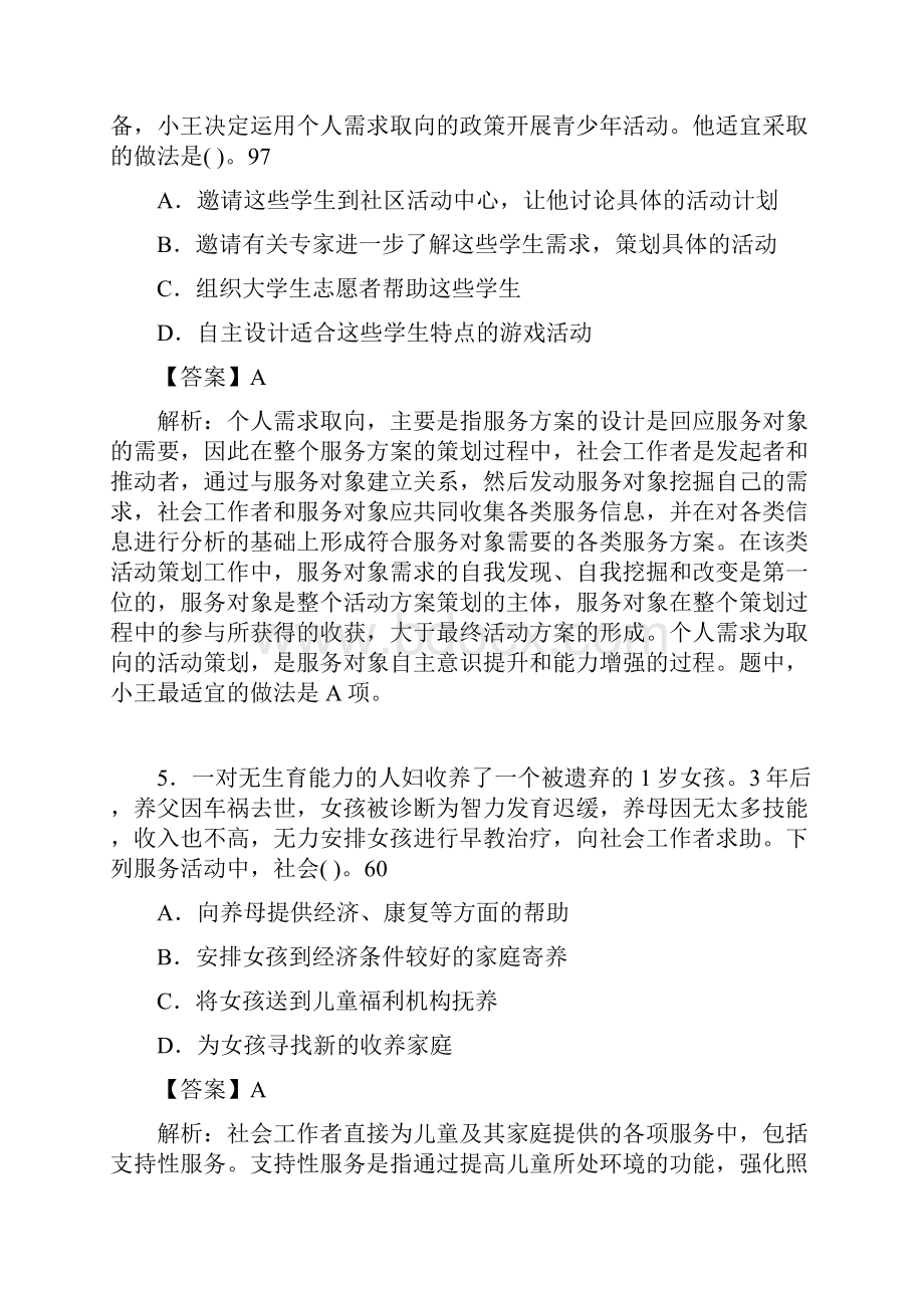 社会工作专业基础知识试题含答案es.docx_第3页