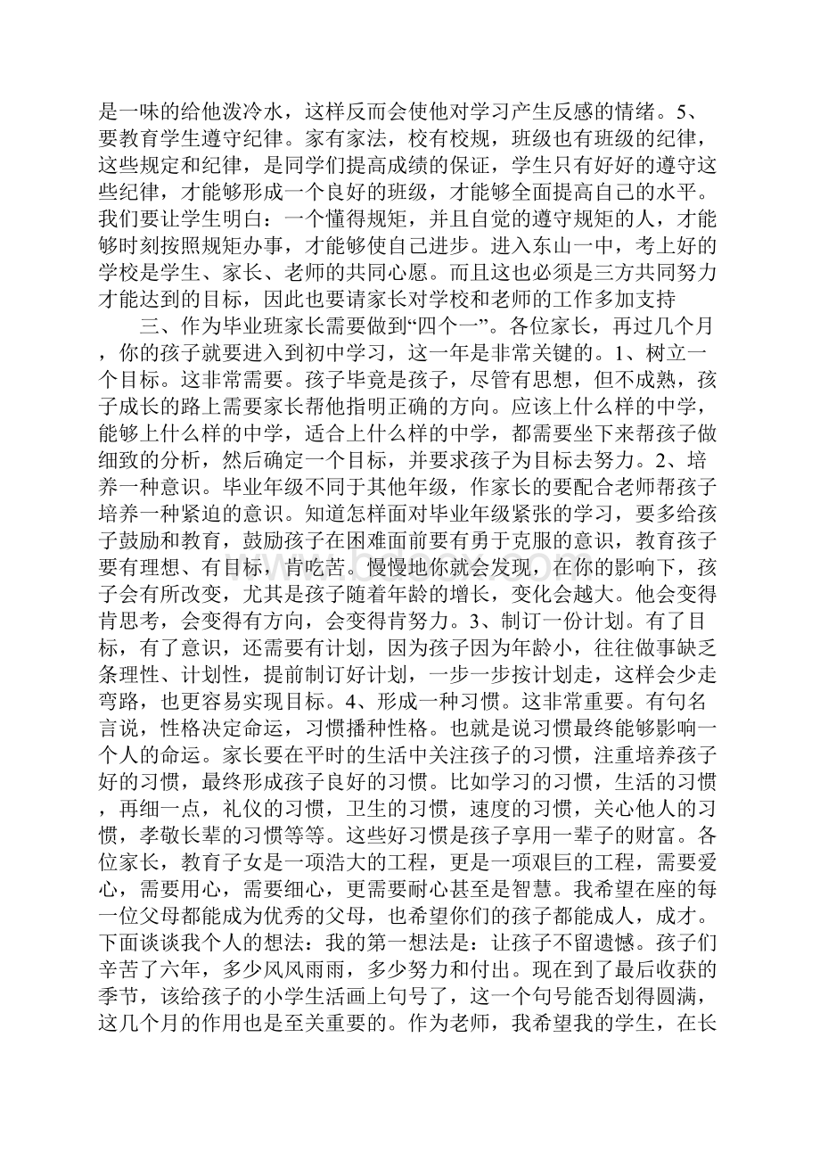 优秀班主任家长会发言稿.docx_第2页