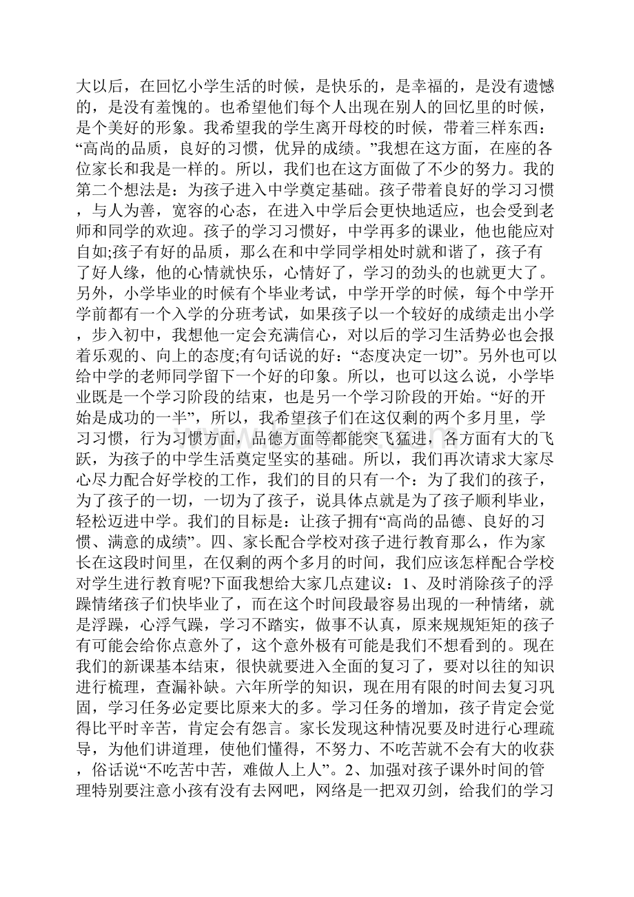 优秀班主任家长会发言稿.docx_第3页