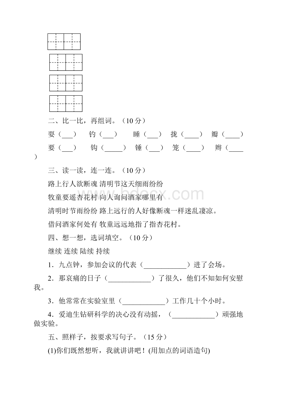 人教版三年级语文下册期中质量检测题及答案二篇Word格式文档下载.docx_第2页