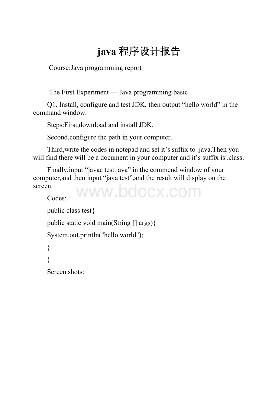 java 程序设计报告Word格式.docx