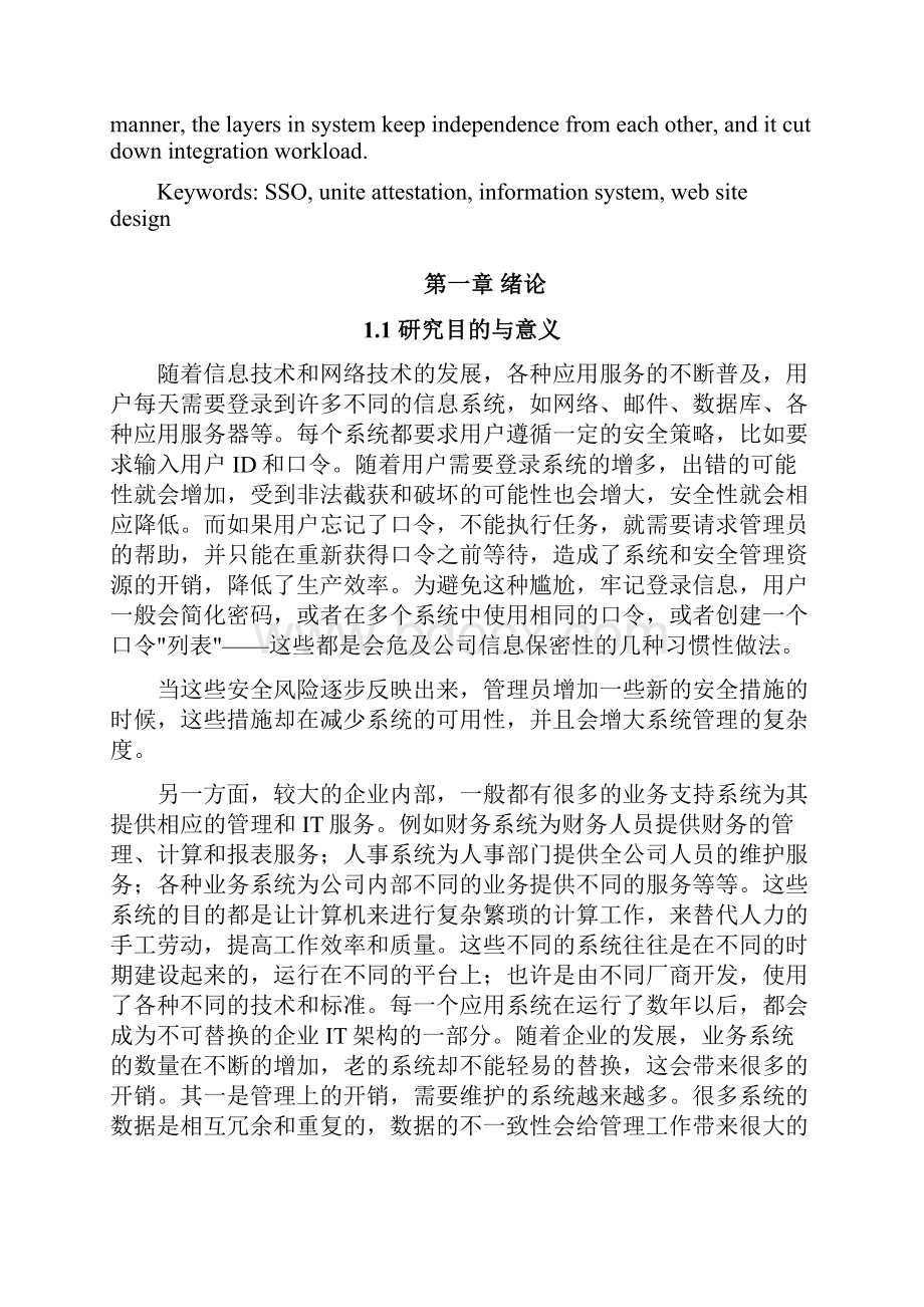 本科毕业设计WEB单点登录系统的研究与设计Word文档下载推荐.docx_第2页