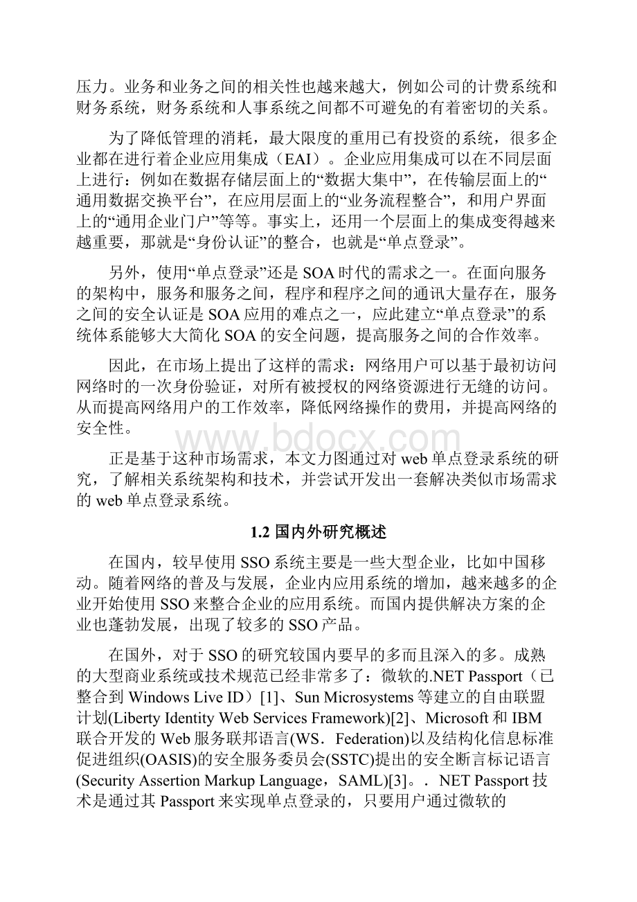 本科毕业设计WEB单点登录系统的研究与设计.docx_第3页