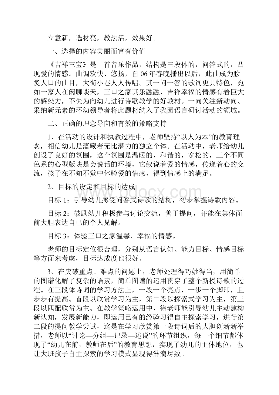 各科教学评课稿幼儿园五大领域评课稿.docx_第2页