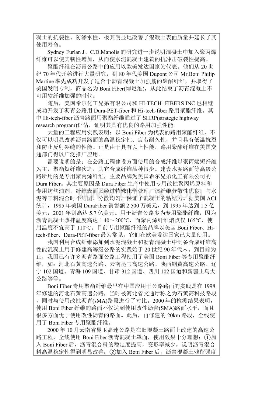 公路工程专用合成纤维研究开发及应用.docx_第2页