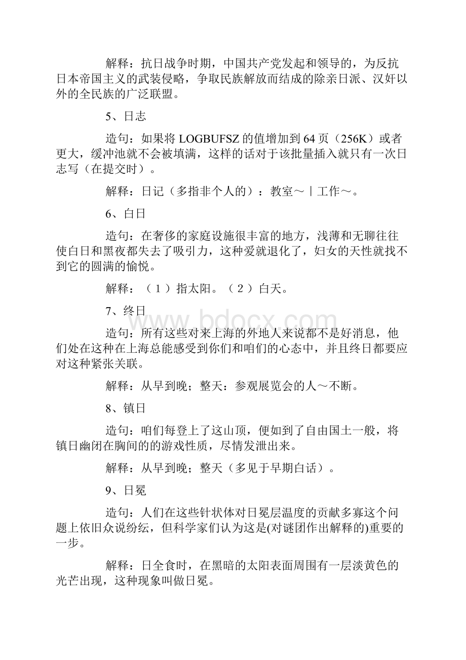 日字组词文档格式.docx_第2页