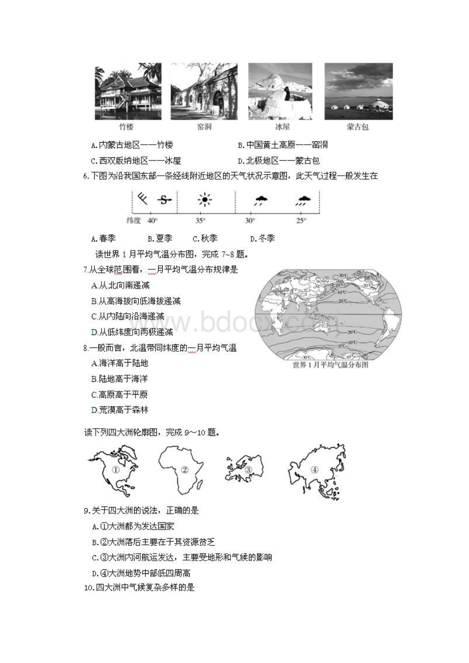 山东滨州中考地理试题图片版Word格式文档下载.docx_第3页