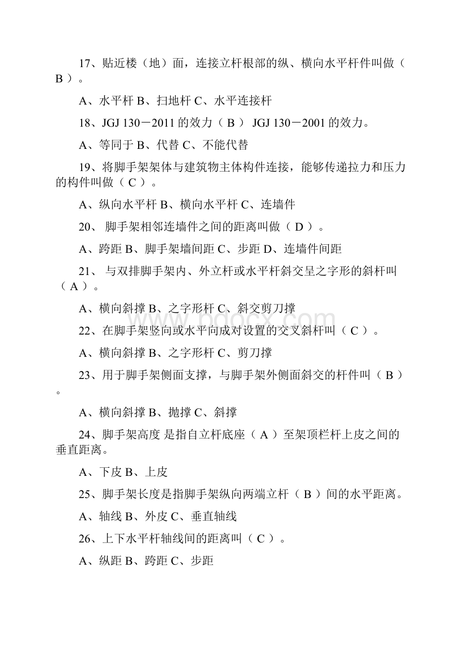 建筑施工扣件式钢管脚手架安全技术规范.docx_第3页