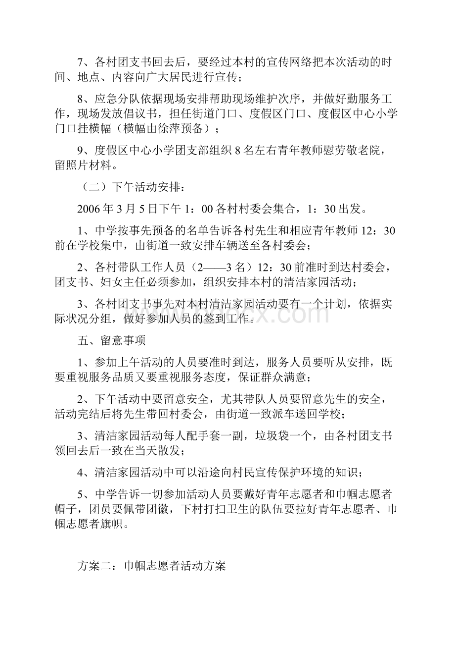 巾帼志愿者活动方案Word文件下载.docx_第3页