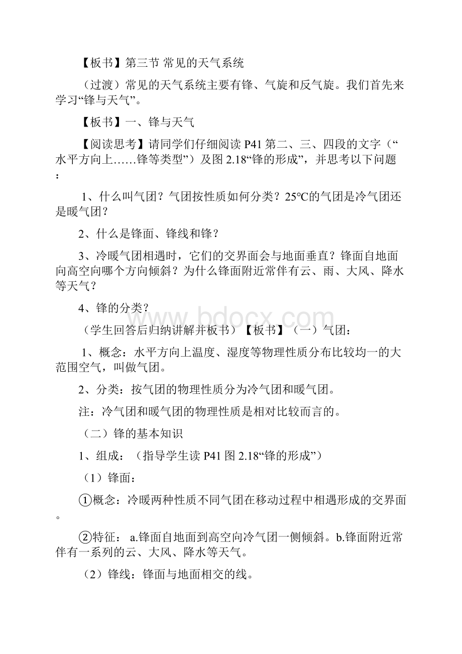 高中地理23常见的天气系统教案新人教版必修1Word文档下载推荐.docx_第3页