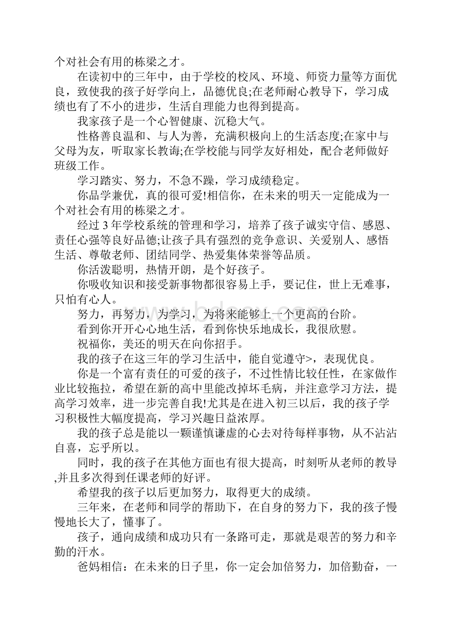 初三毕业生家长评语集锦.docx_第2页