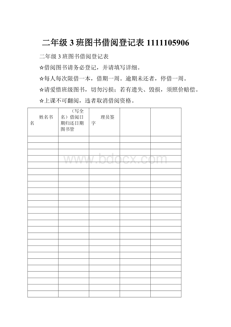 二年级3班图书借阅登记表1111105906Word文档格式.docx