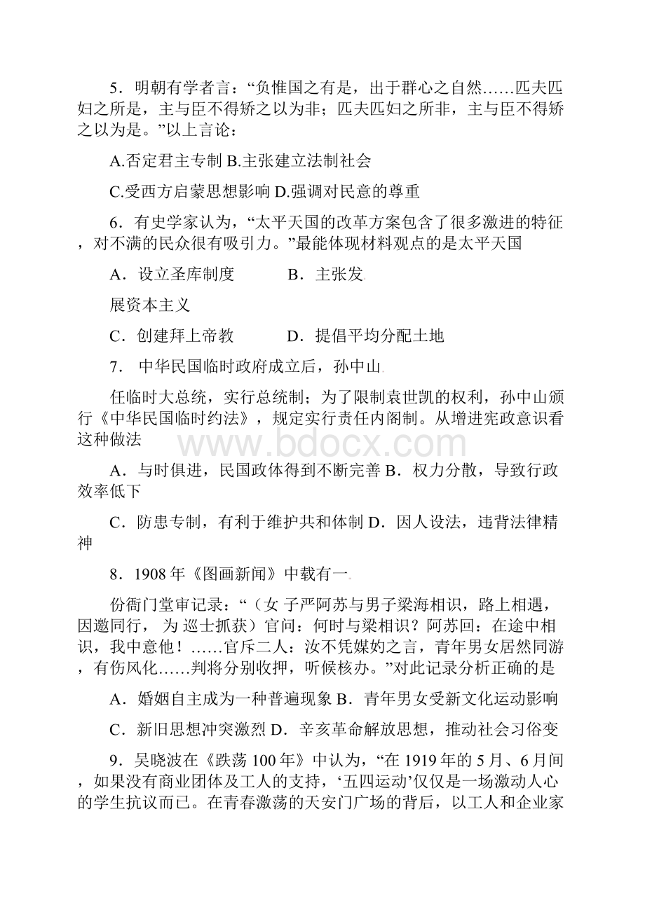 高二历史上学期期末适应性考试试题.docx_第2页