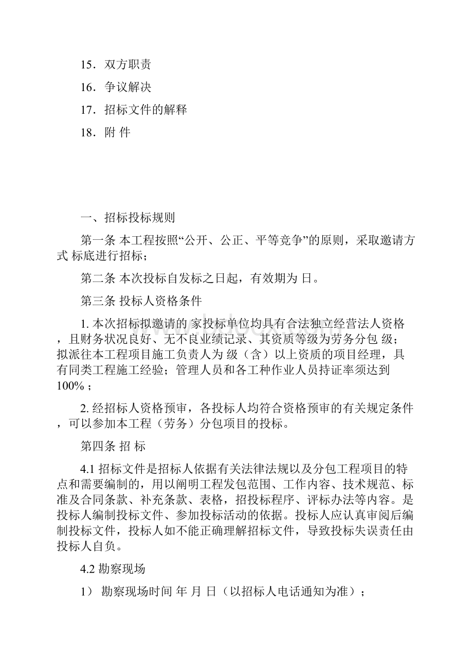 建工集团劳务分包招标文件示范文本.docx_第3页