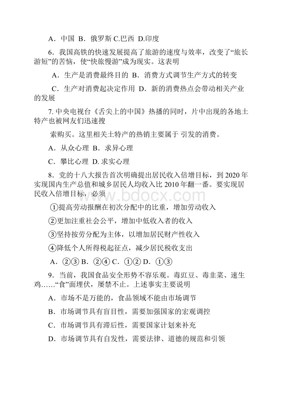 江苏省盐城市届高三第二次模拟考试政治试题 Word版含答案.docx_第2页