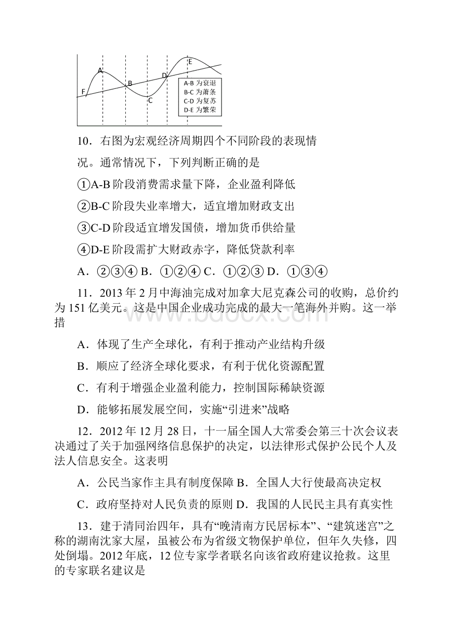 江苏省盐城市届高三第二次模拟考试政治试题 Word版含答案.docx_第3页