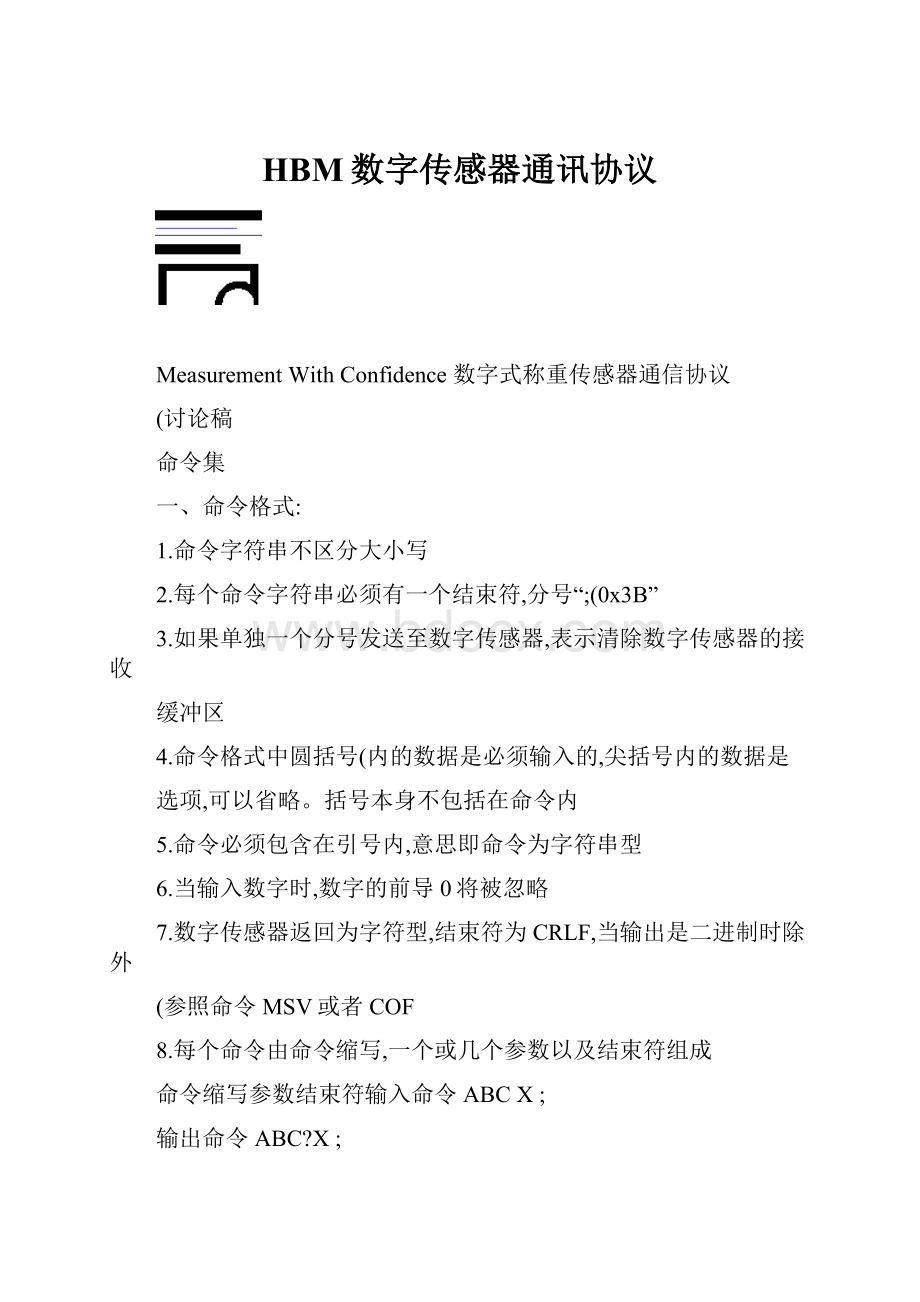 HBM数字传感器通讯协议.docx_第1页