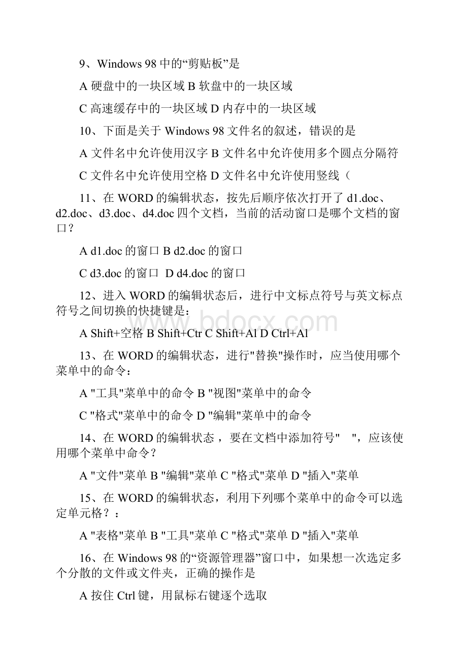 计算机应用基础综合自测题四.docx_第2页