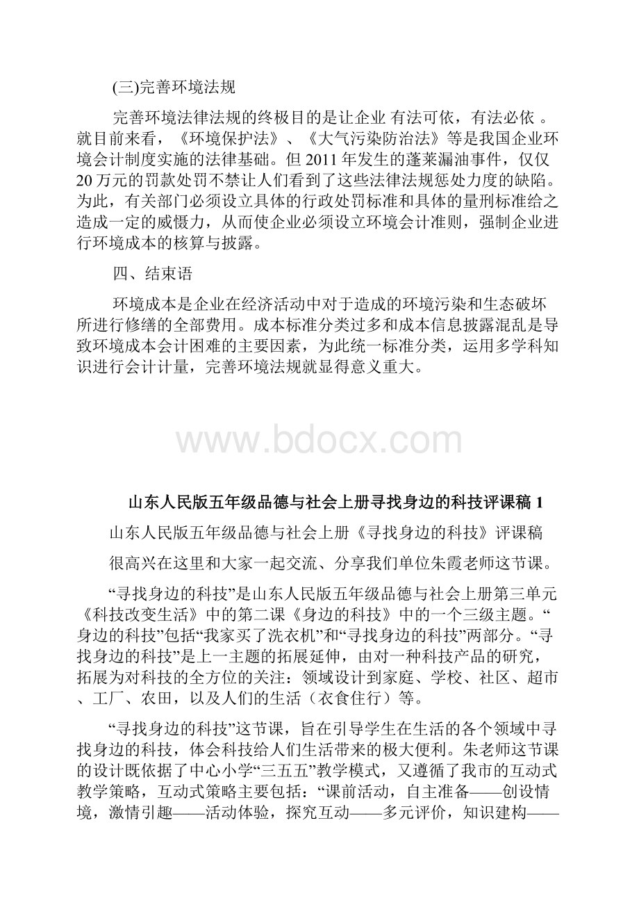 国内企业环境成本会计问题研究docWord文件下载.docx_第3页