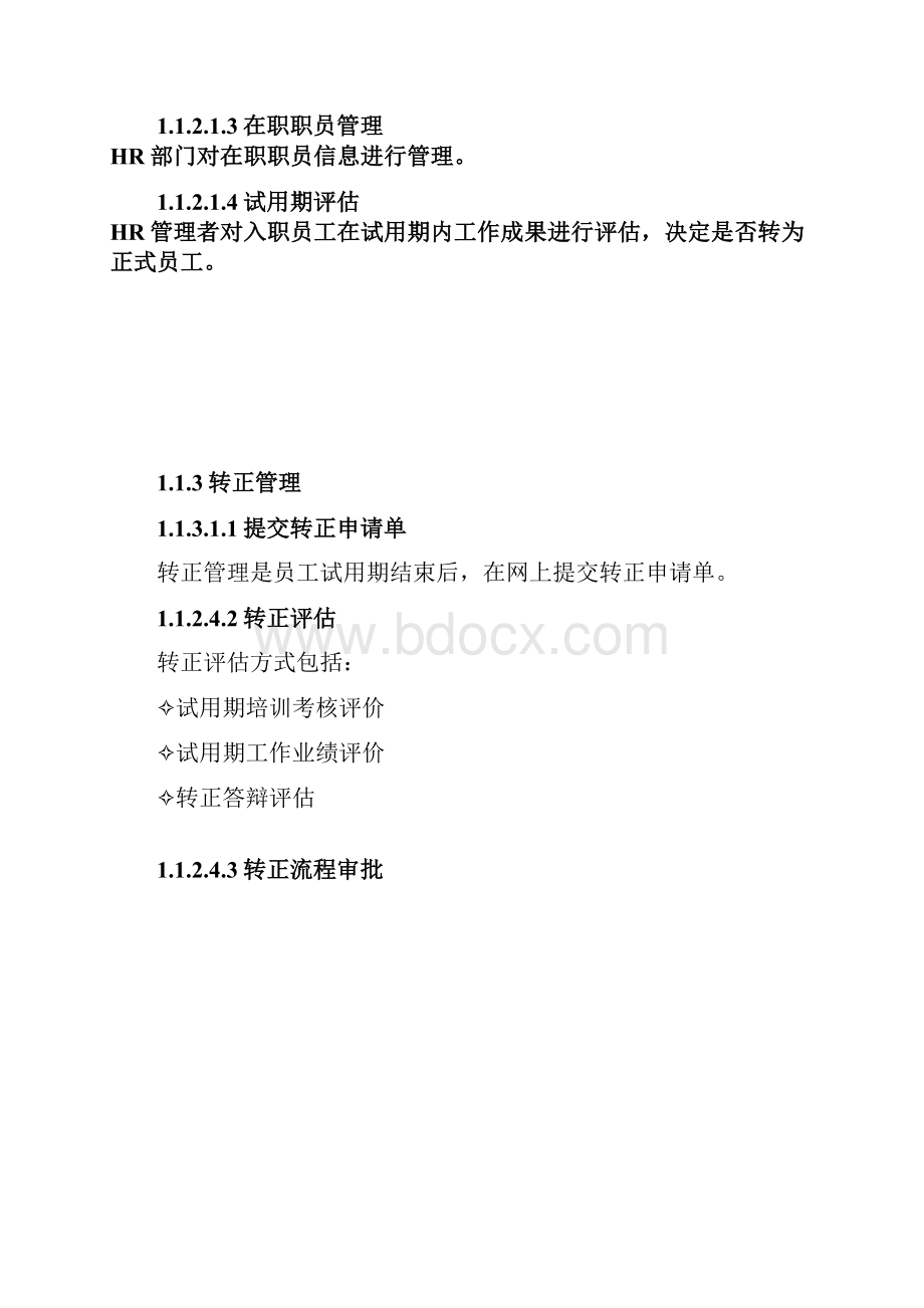 人力资源系统Word文档下载推荐.docx_第3页