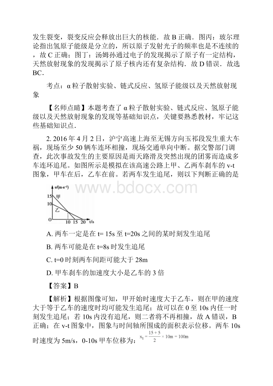 届安徽宣城市高三年级第二次调研测试理综物理试题解析版Word文件下载.docx_第2页