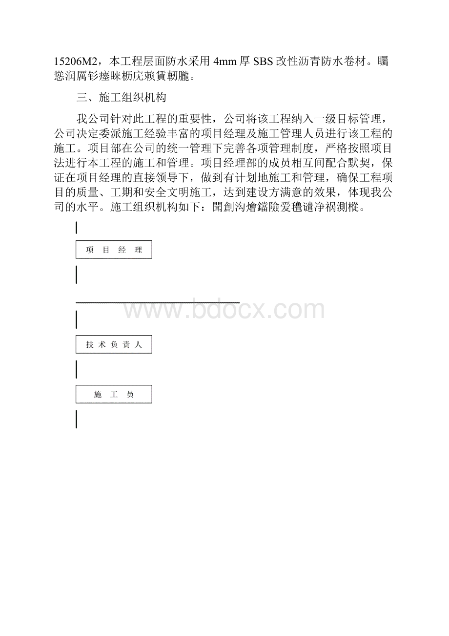 某教学综合楼屋面防水施工方案sbs改性沥青防水卷材.docx_第3页