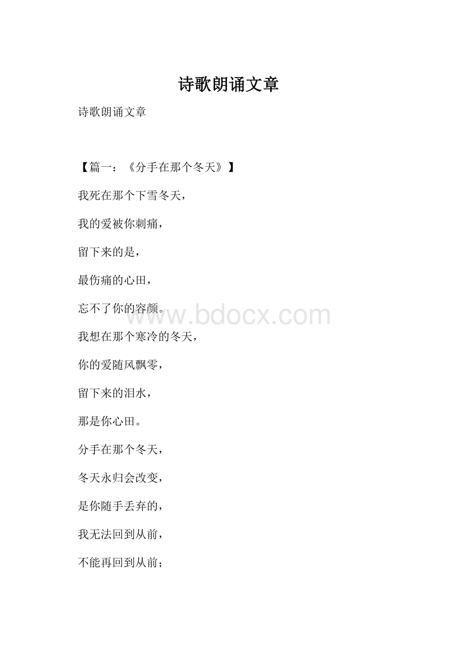 诗歌朗诵文章.docx