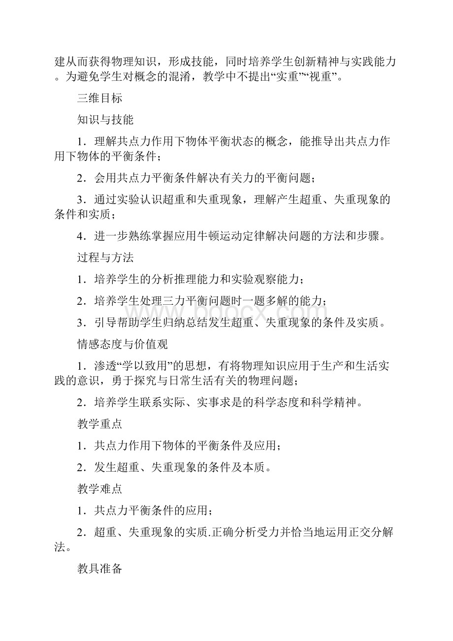 用牛顿运动定律解决问题Word文档下载推荐.docx_第2页