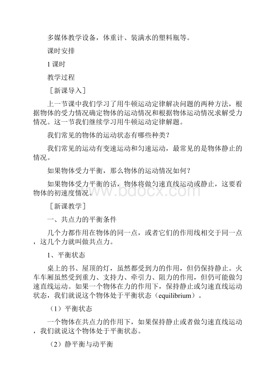 用牛顿运动定律解决问题Word文档下载推荐.docx_第3页