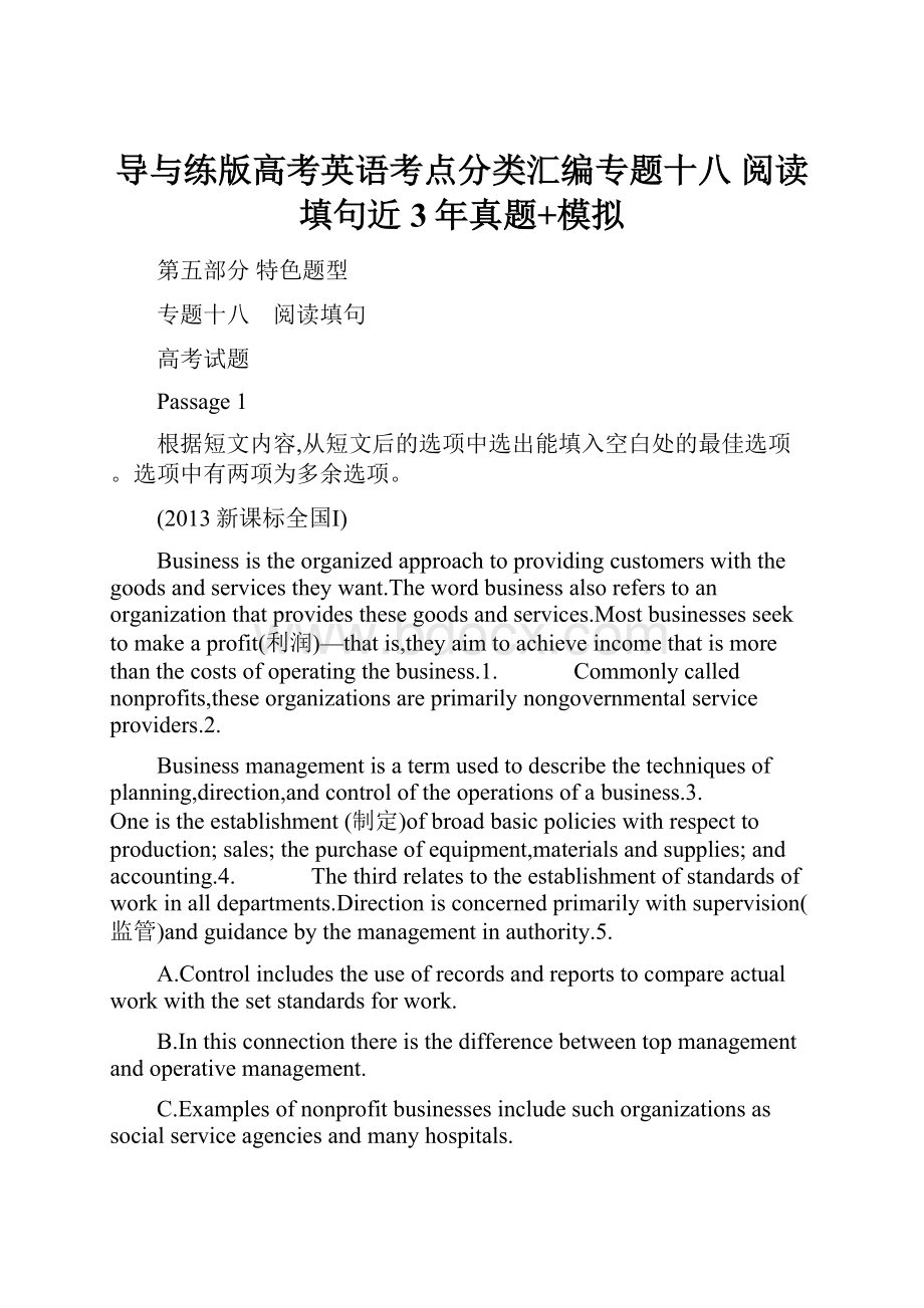 导与练版高考英语考点分类汇编专题十八 阅读填句近3年真题+模拟文档格式.docx_第1页