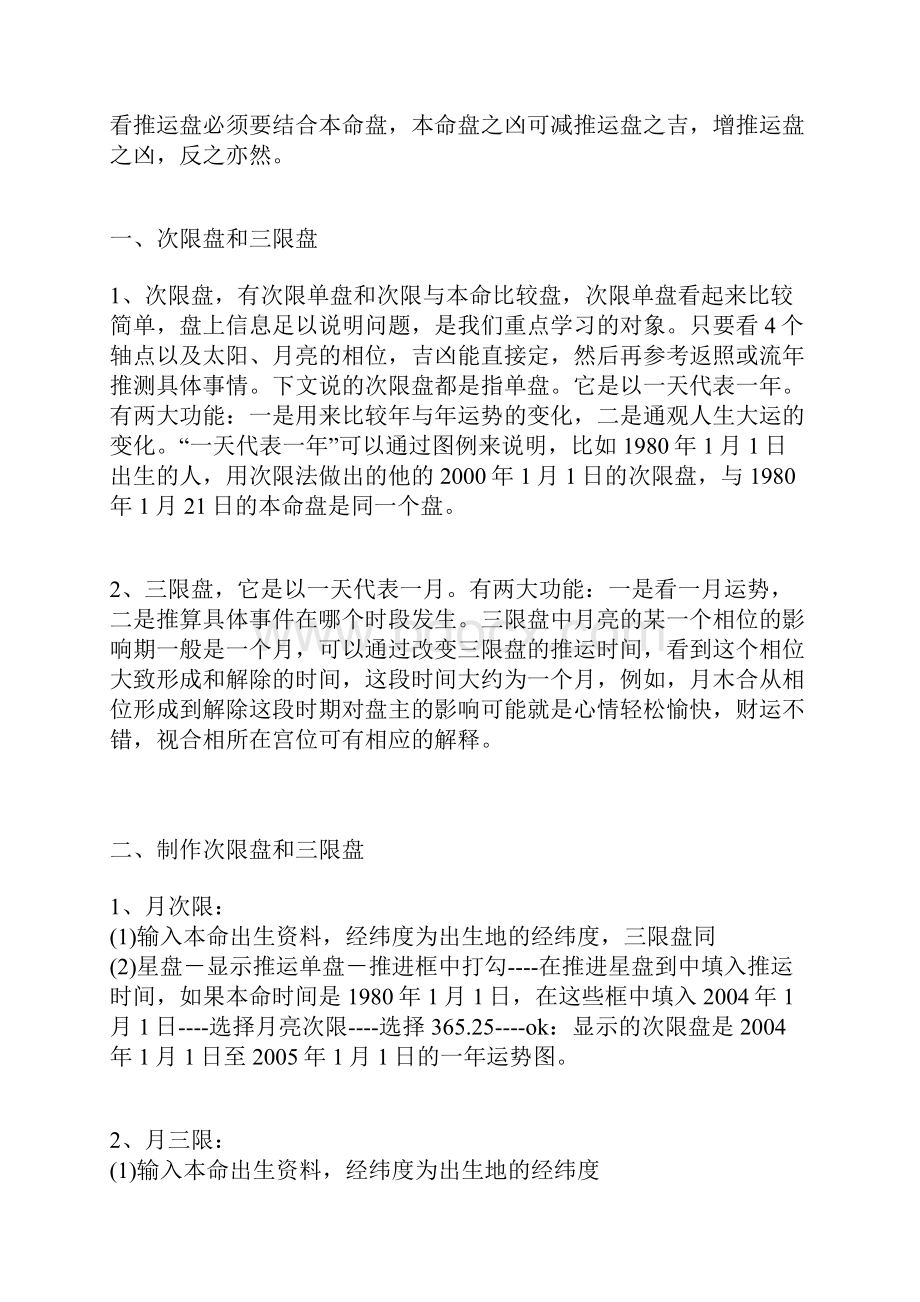 关于推运的次限三限的普及.docx_第2页