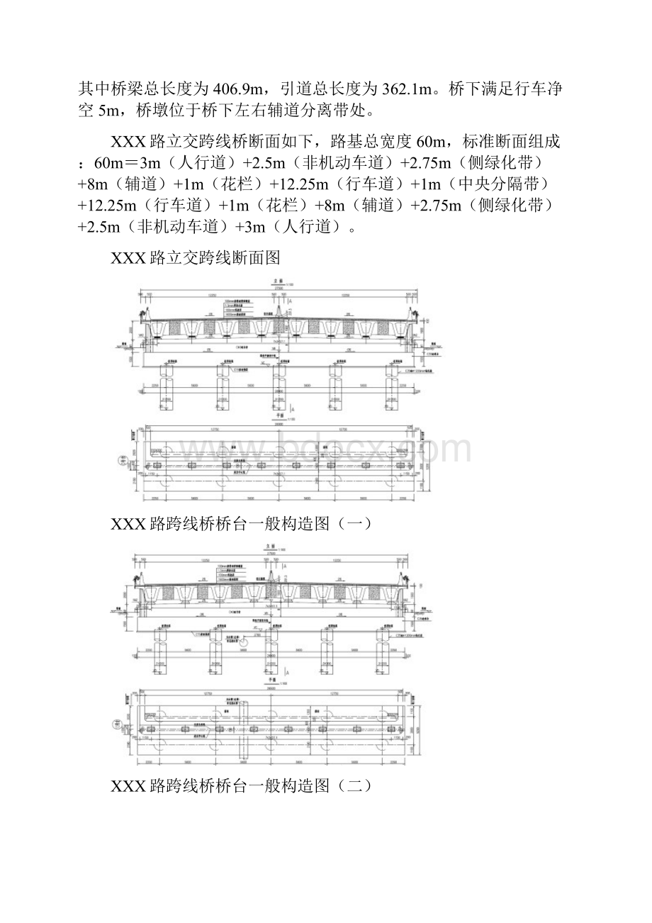 桥台耳墙施工方案.docx_第2页