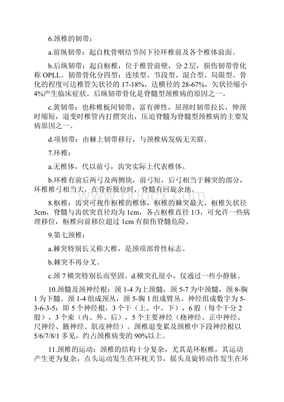 颈椎病临床路径Word文档下载推荐.docx_第2页