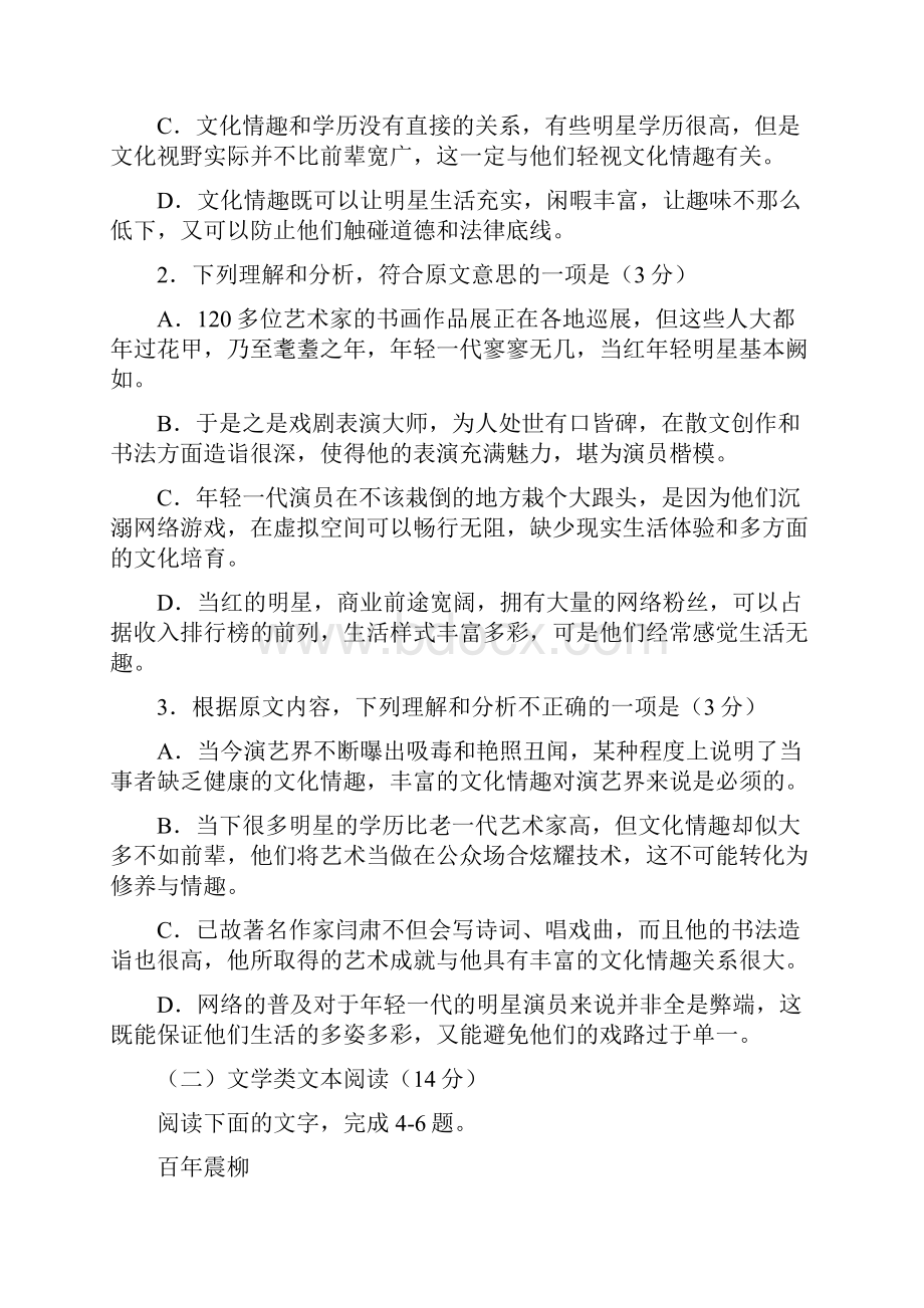 学年山东省高密市高二下学期期中考试语文试题.docx_第3页