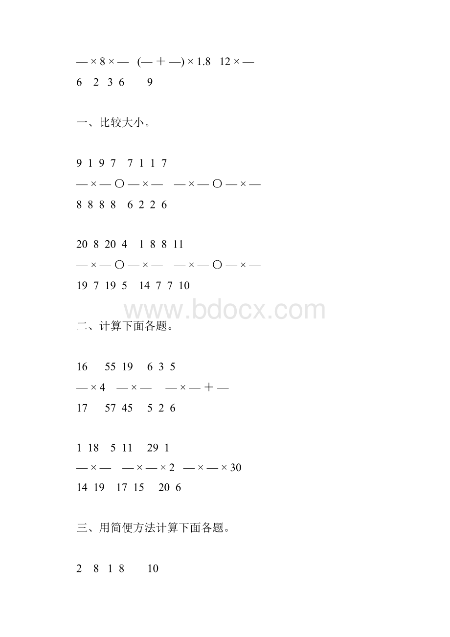 小学六年级数学上册分数乘法综合练习题精选158.docx_第3页